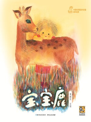 cover image of 宝宝鹿